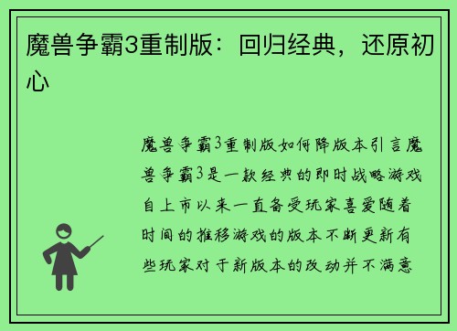 魔兽争霸3重制版：回归经典，还原初心