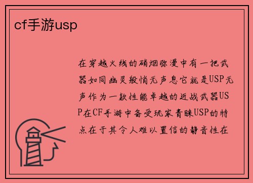 cf手游usp