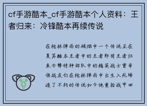 cf手游酷本_cf手游酷本个人资料：王者归来：冷锋酷本再续传说