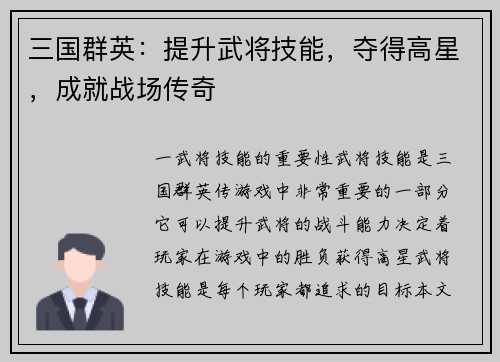 三国群英：提升武将技能，夺得高星，成就战场传奇