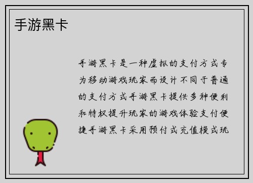 手游黑卡